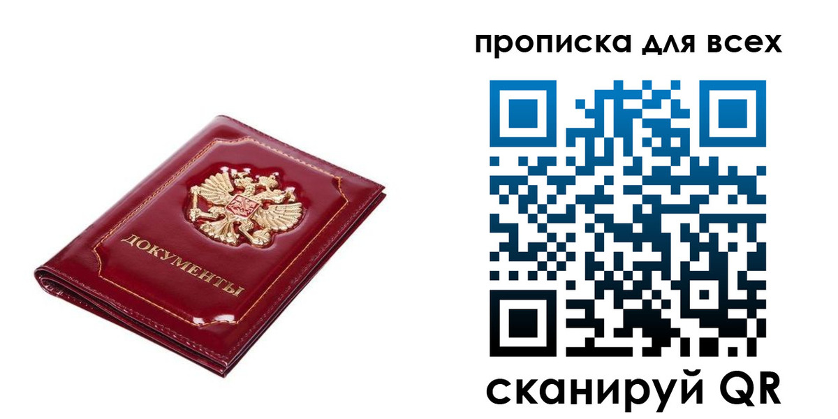 прописка для кредита в Железноводске