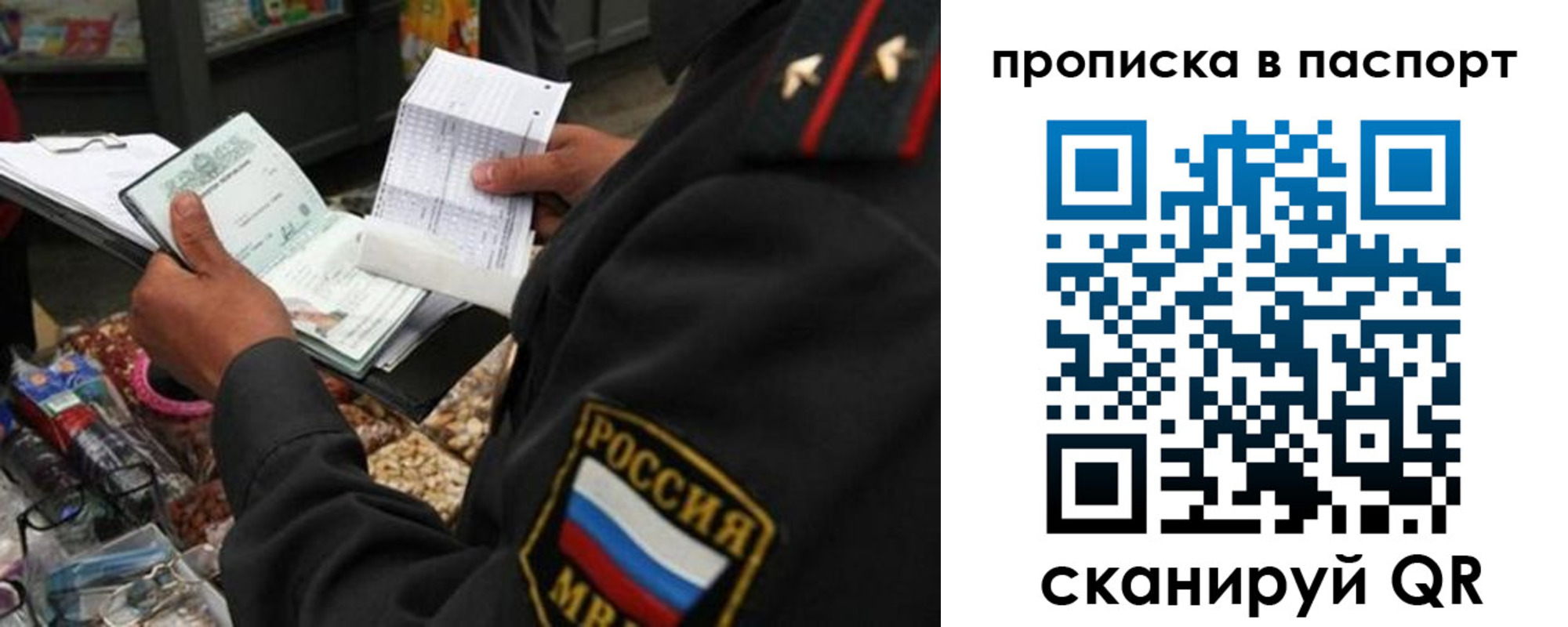 прописка штамп в Железноводске